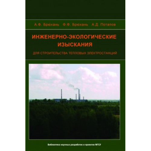 Инженерно-экологические изыскания для строительства тепловых электростанций