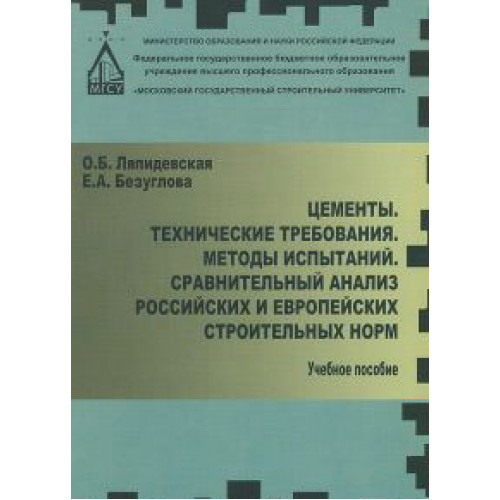 Цементы. Технические требования