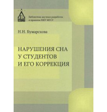 Нарушение сна у студентов и его коррекция