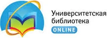 Университетская библиотека ONLINE